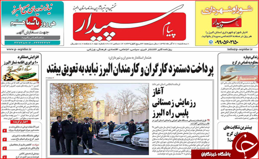 نیم صفحه نخست روزنامه های استانی؛