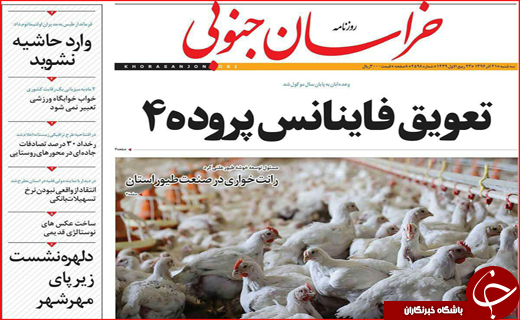 نیم صفحه نخست روزنامه های استانی؛