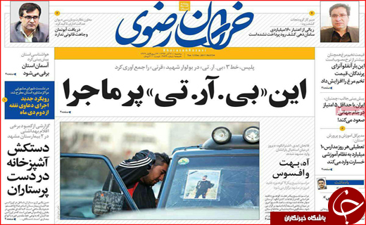 نیم صفحه نخست روزنامه های استانی؛