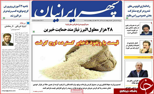 نیم صفحه نخست روزنامه های استانی؛