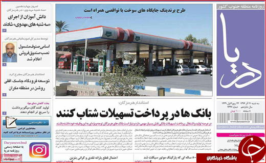 نیم صفحه نخست روزنامه های استانی؛