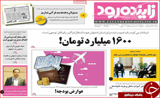 نیم صفحه نخست روزنامه های استانی؛