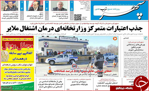 نیم صفحه نخست روزنامه های استانی؛