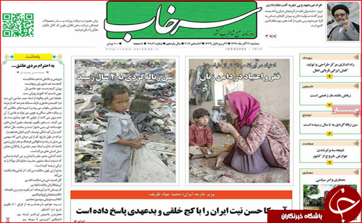 نیم صفحه نخست روزنامه های استانی؛