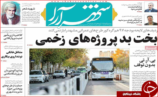 نیم صفحه نخست روزنامه های استانی؛