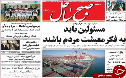 نیم صفحه نخست روزنامه های استانی؛