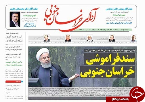 صفحه نخست روزنامه های خراسان جنوبی بیست و یکم آذر ماه