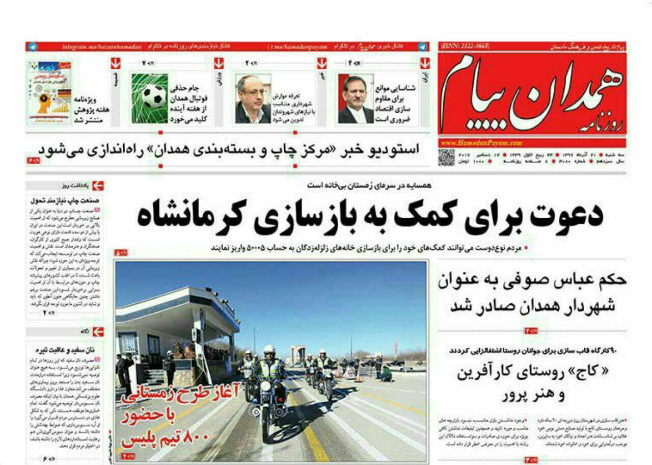 از واگذاری بازسازی کرمانشاه به دانشگاه همدان تا رونق کسب و کار خانگی در فضای مجازی