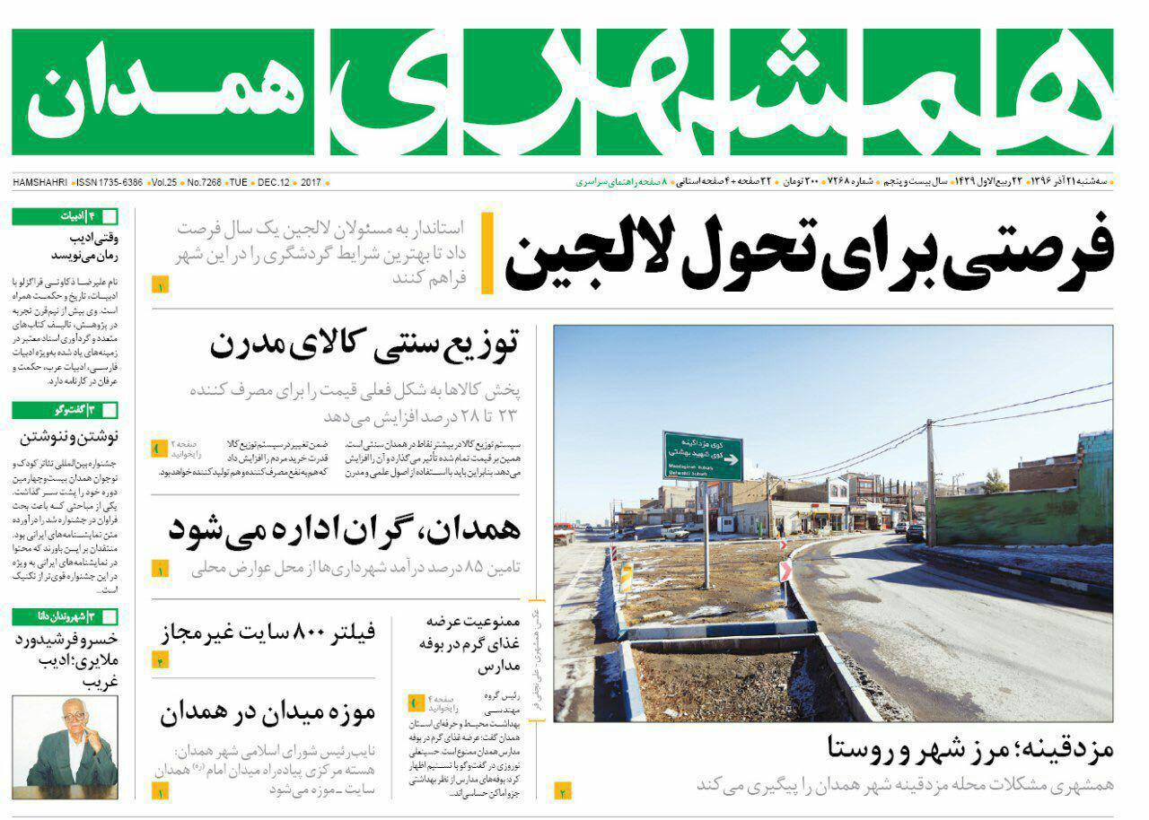از واگذاری بازسازی کرمانشاه به دانشگاه همدان تا رونق کسب و کار خانگی در فضای مجازی