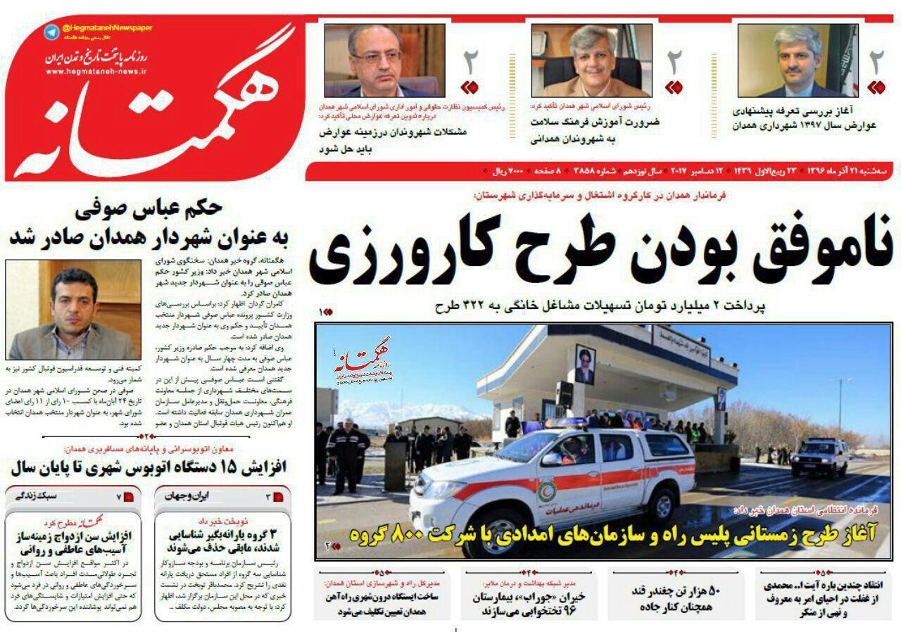 از واگذاری بازسازی کرمانشاه به دانشگاه همدان تا رونق کسب و کار خانگی در فضای مجازی