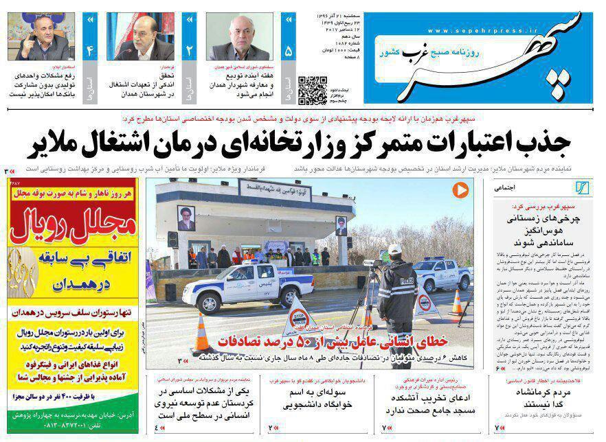 از واگذاری بازسازی کرمانشاه به دانشگاه همدان تا رونق کسب و کار خانگی در فضای مجازی