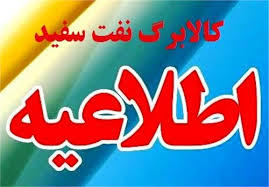 اعلام کالا برگ جدید دریافت سهمیه نفت سفید