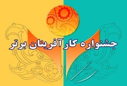 ثبت نام بیست و نهمین جشنواره ملی امتنان از جامعه کار و تولید هرمزگان