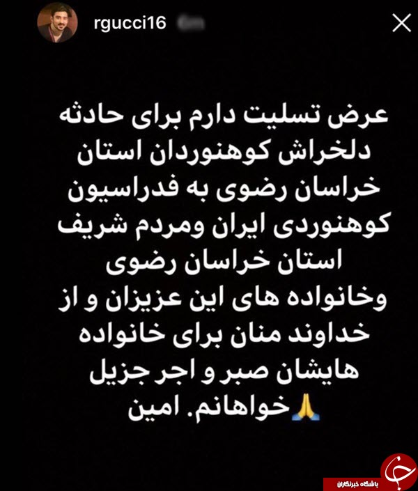 واکنش ملی پوش هیرونوین به جان باختن تعدادی از کوهنوردان خراسانی