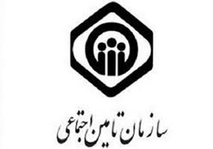 طلب میلیاردی تامین اجتماعی خراسان شمالی از دستگاه های اجرایی
