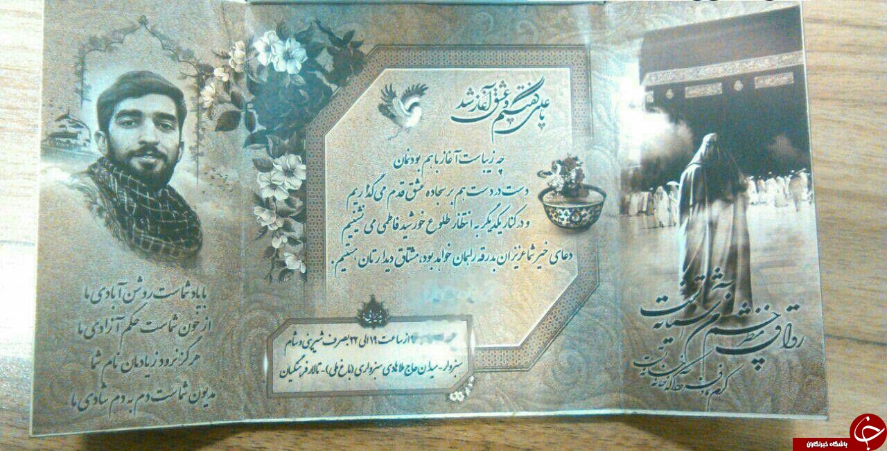کارت عروسی زوج سبزواری منقش به تصویر شهید حججی