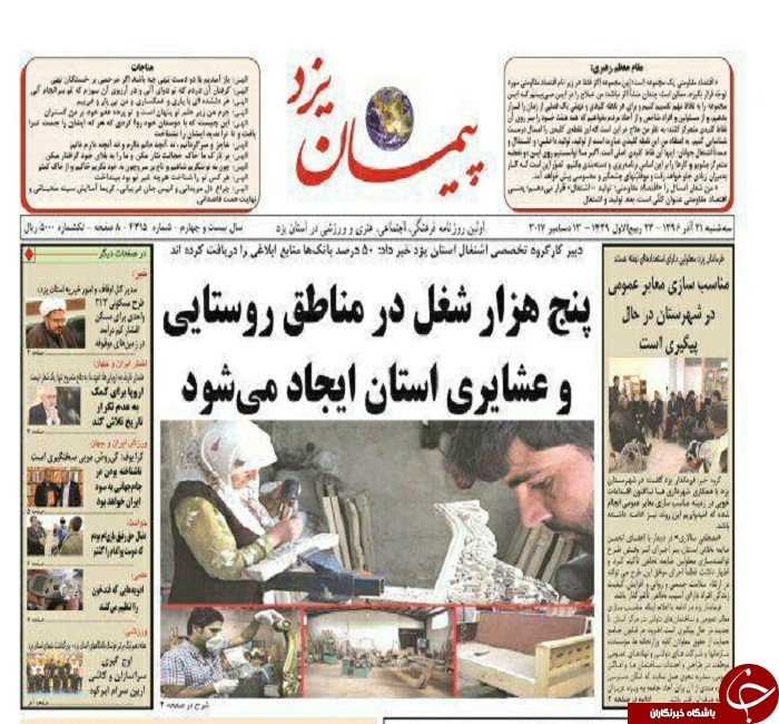 صفحه نخست روزنامه های استان یزد