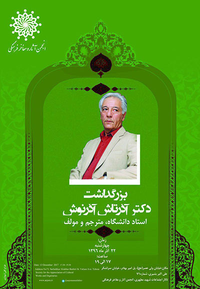 بزرگداشت دکتر آذرتاش آذرنوش