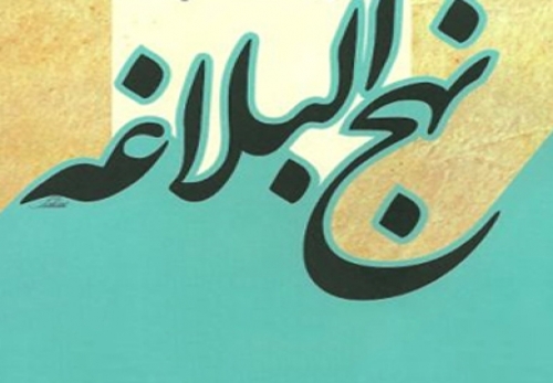 شرح و تفسير حکمت 237 نهج البلاغه