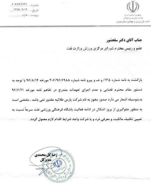 صلاحیت جهانیان برای مالکیت نفت رد شد