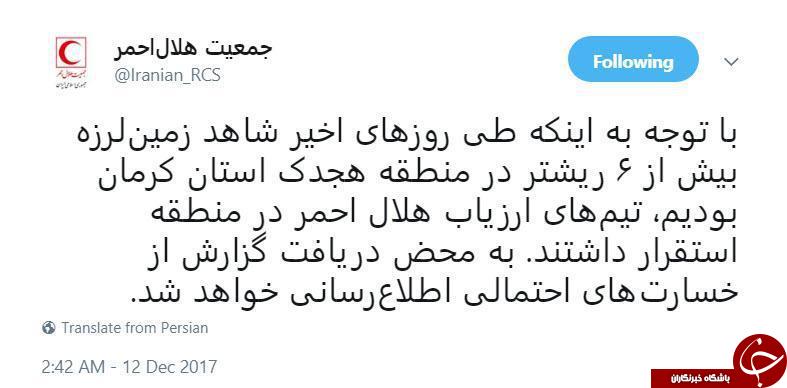 توییت جمعیت هلال احمر پس از زلزله هجدک کرمان