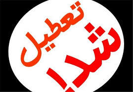 تعطیلی ۲ روزه مهدهای کودک در مناطق زلزله زده استان کرمان