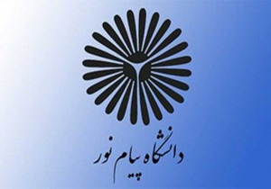 تحصیل ۱۴هزار دانشجو در دانشگاه پیام نور لرستان