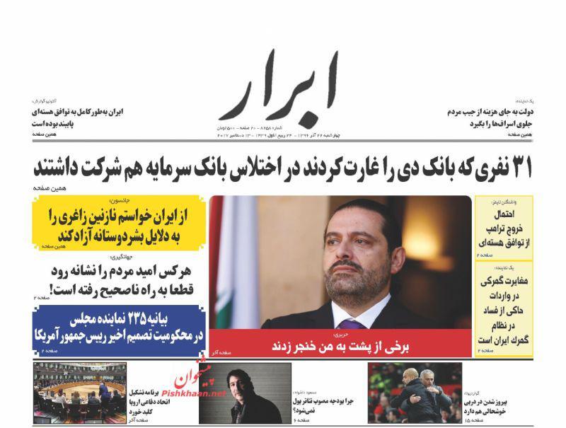 صفحه نخست روزنامه&zwnj;های ۲۲ آذر؛