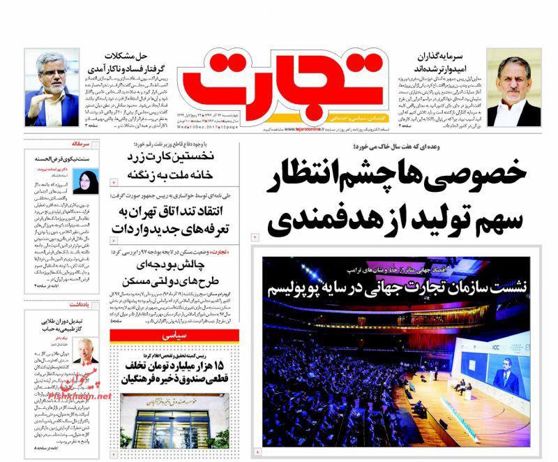 صفحه نخست روزنامه&zwnj;های ۲۲ آذر؛