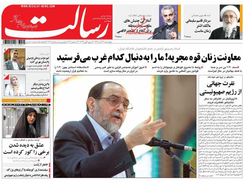 صفحه نخست روزنامه&zwnj;های ۲۲ آذر؛