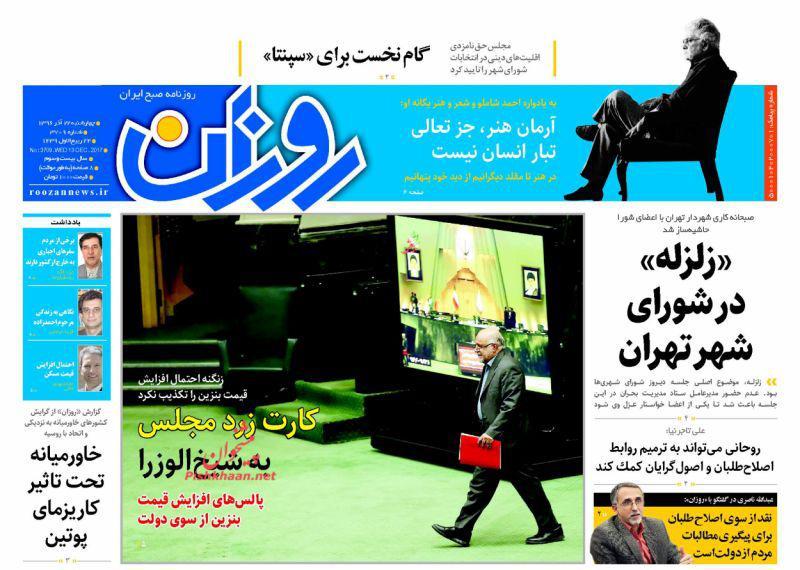 صفحه نخست روزنامه&zwnj;های ۲۲ آذر؛