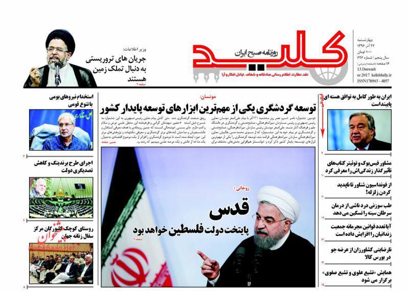 صفحه نخست روزنامه&zwnj;های ۲۲ آذر؛
