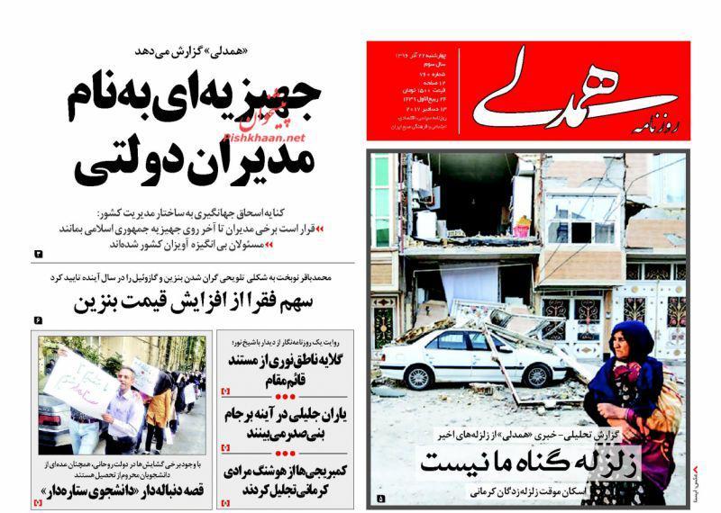 صفحه نخست روزنامه&zwnj;های ۲۲ آذر؛