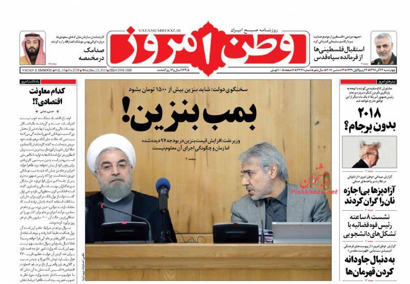صفحه نخست روزنامه&zwnj;های ۲۲ آذر؛