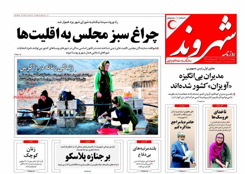 از کارت زرد مجلس به شیخ&zwnj;الوزرا تا هفت&zwnj;خوان وام مسکن