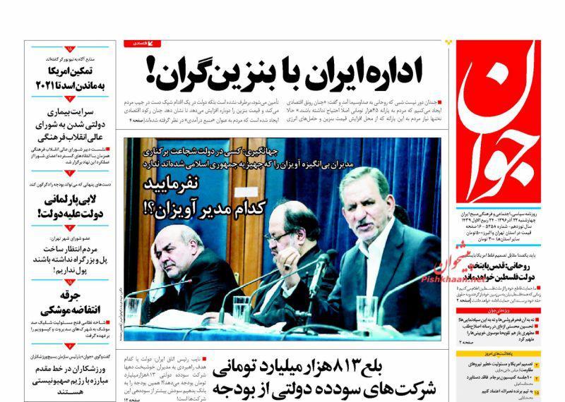 از جرقه انتفاضه موشکی تا اداره ایران با بنزین گران!