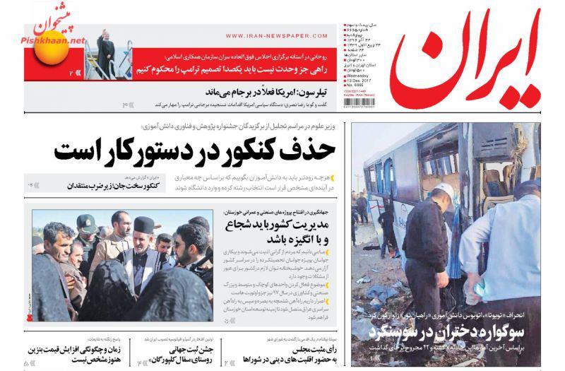 از کارت زرد مجلس به شیخ&zwnj;الوزرا تا هفت&zwnj;خوان وام مسکن