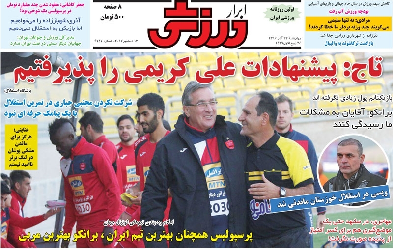 روزنامه&zwnj;های ورزشی بیستم و دوم آذرماه