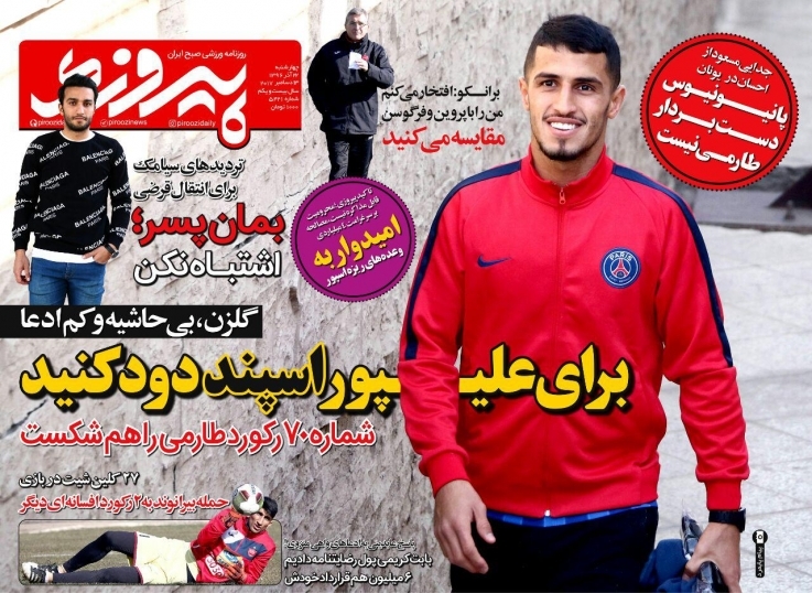روزنامه&zwnj;های ورزشی بیستم و دوم آذرماه