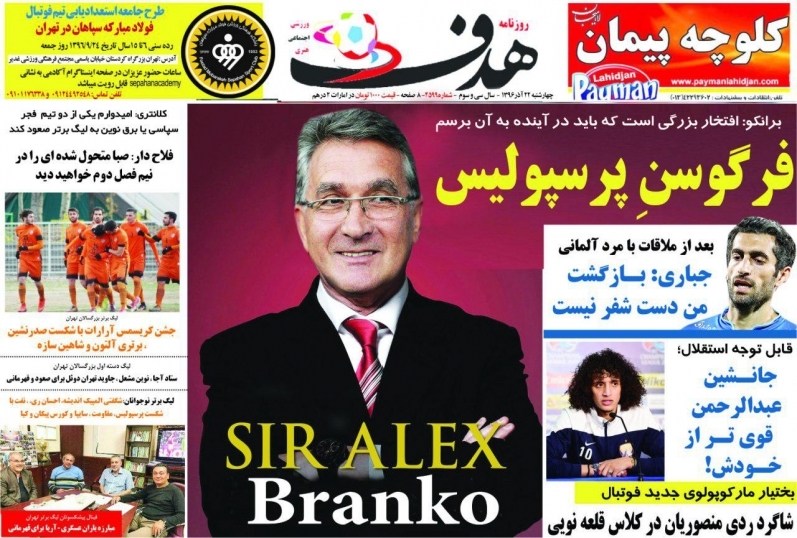 روزنامه&zwnj;های ورزشی بیستم و دوم آذرماه