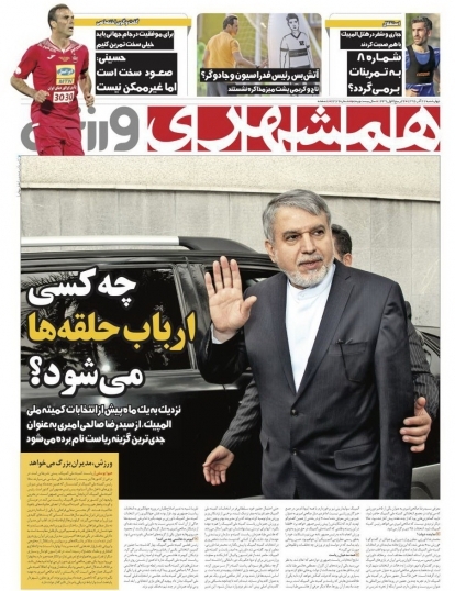 روزنامه&zwnj;های ورزشی بیستم و دوم آذرماه