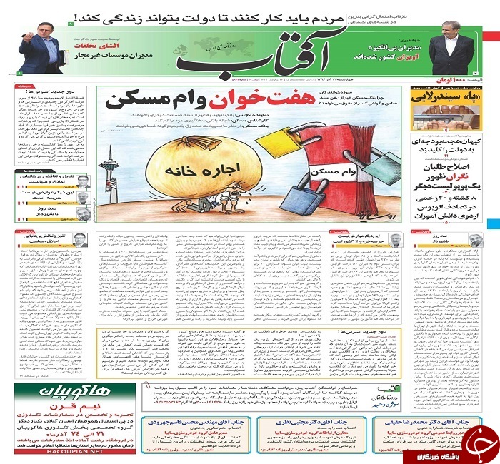 صفحه نخست روزنامه های استان یزد