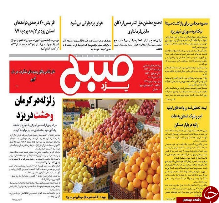 صفحه نخست روزنامه های استان یزد