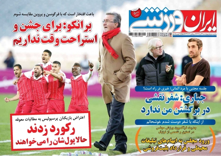 ایران ورزشی - ۲۲ آذر