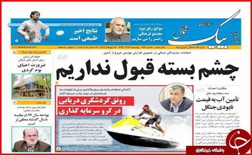 روزنامه های استان ها