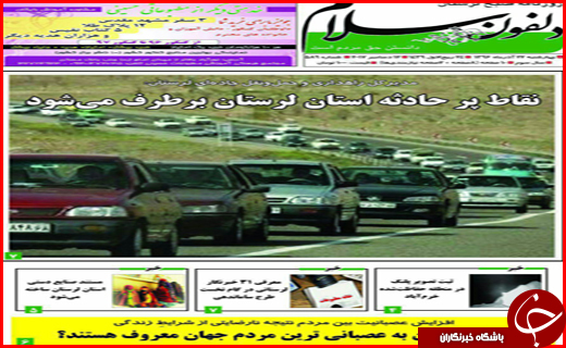 روزنامه های استان ها