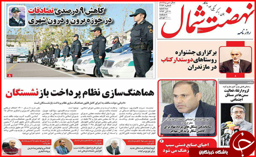 روزنامه های استان ها