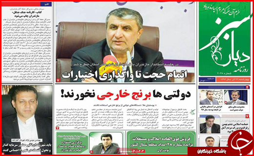 روزنامه های استان ها