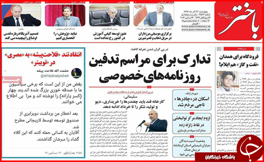 روزنامه های استان ها