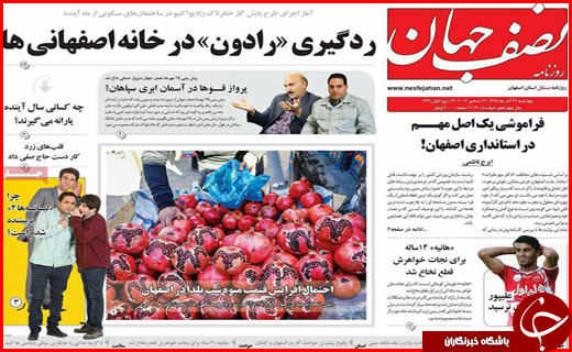 روزنامه های استان ها